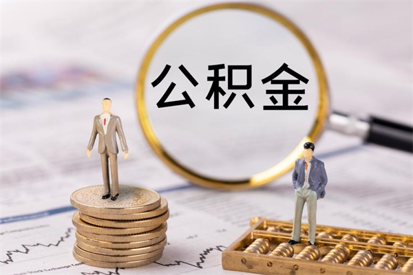 甘肃上海住房公积金怎么提取出来（上海公积金提取方法教程）